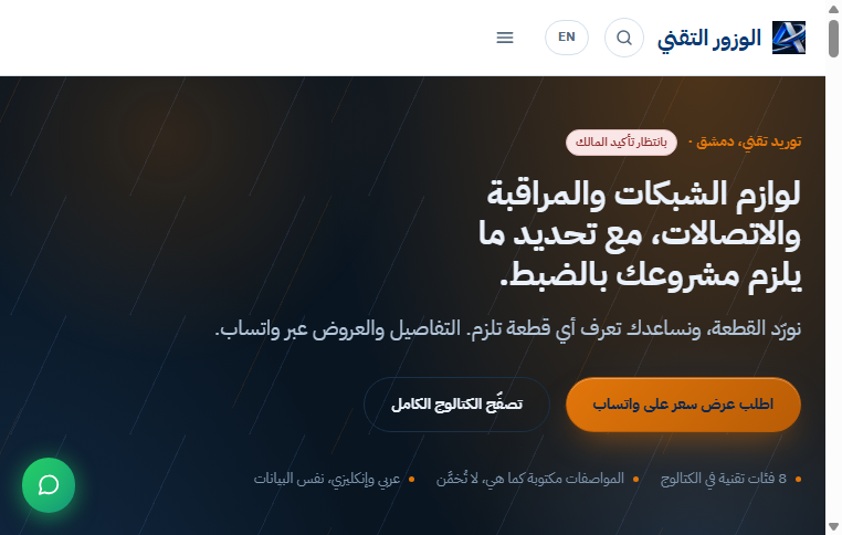 Alwazour technology-supply storefront, Arabic right-to-left catalog
