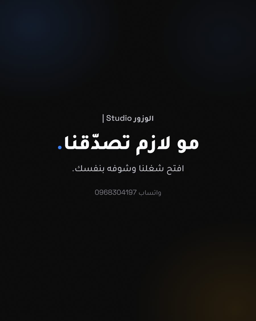 Alwazour Studio teaser slide